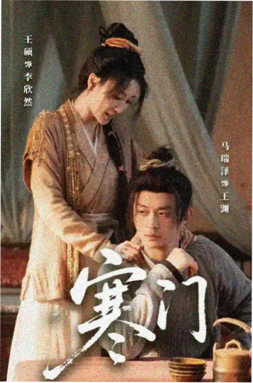 古装仙侠剧山海故人免费全集