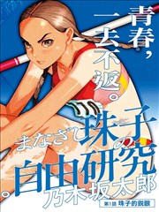 食梦者手记编辑推荐